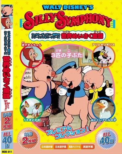 楽天市場】【おまけDVD付】新品 ウォルト・ディズニー 制作 みんなで