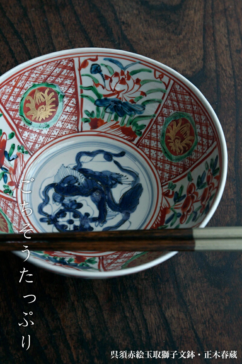 楽天市場】九谷焼：呉須赤絵玉取獅子文鉢・正木春蔵《大鉢・25.5cm