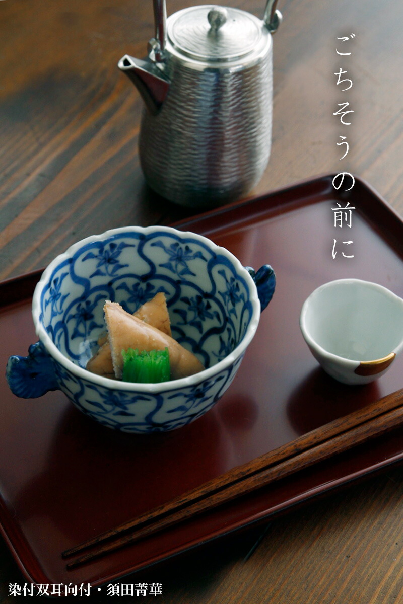 楽天市場】九谷焼：染付双耳向付・須田菁華《小鉢・9.0cm》 : 和食器の