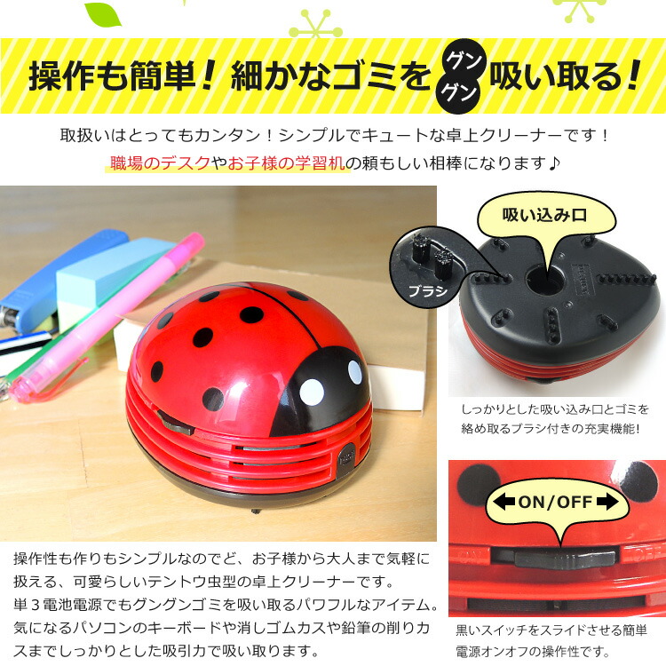 楽天市場】宅配便発送 卓上クリーナー (FU009) てんとう虫型 消しゴム