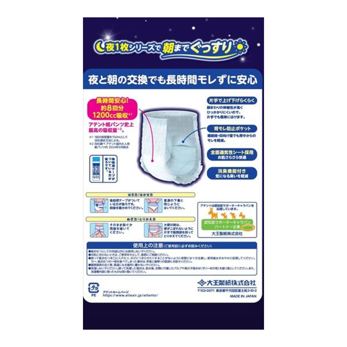 楽天市場】アテント 夜1枚安心パンツ パッドなしでずっと快適 M~L 男女