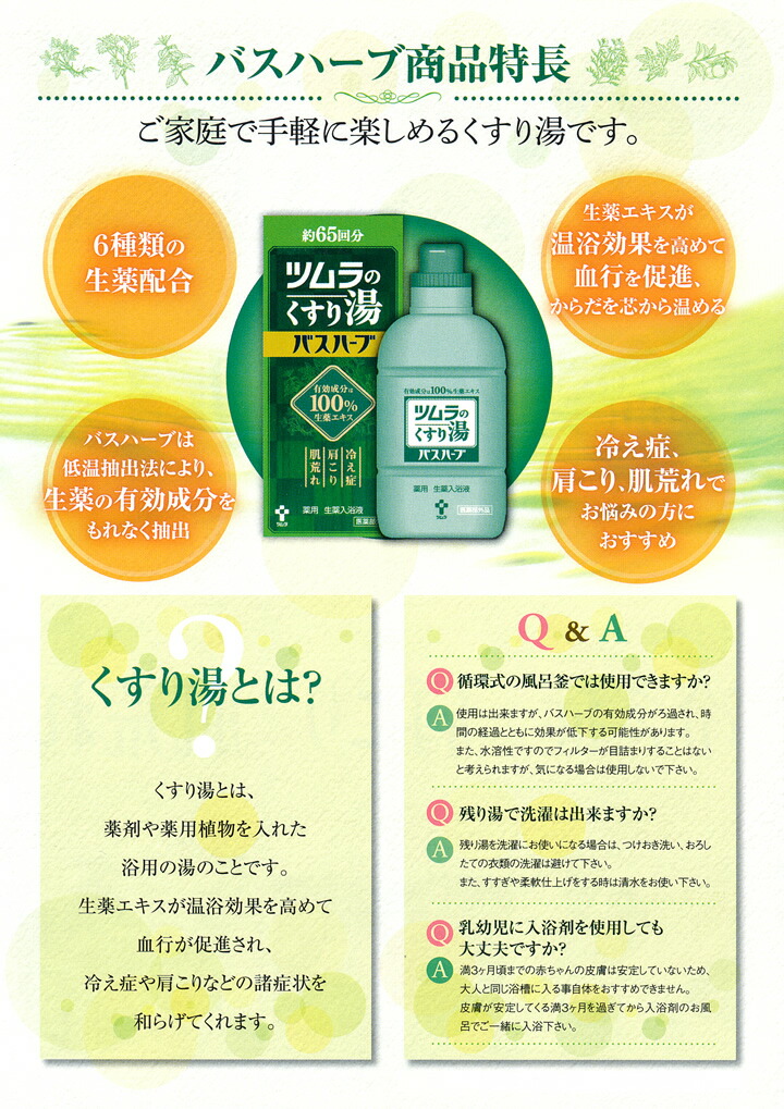 楽天市場】【送料込】【ツムラ】ツムラのくすり湯 バスハーブ 650ml