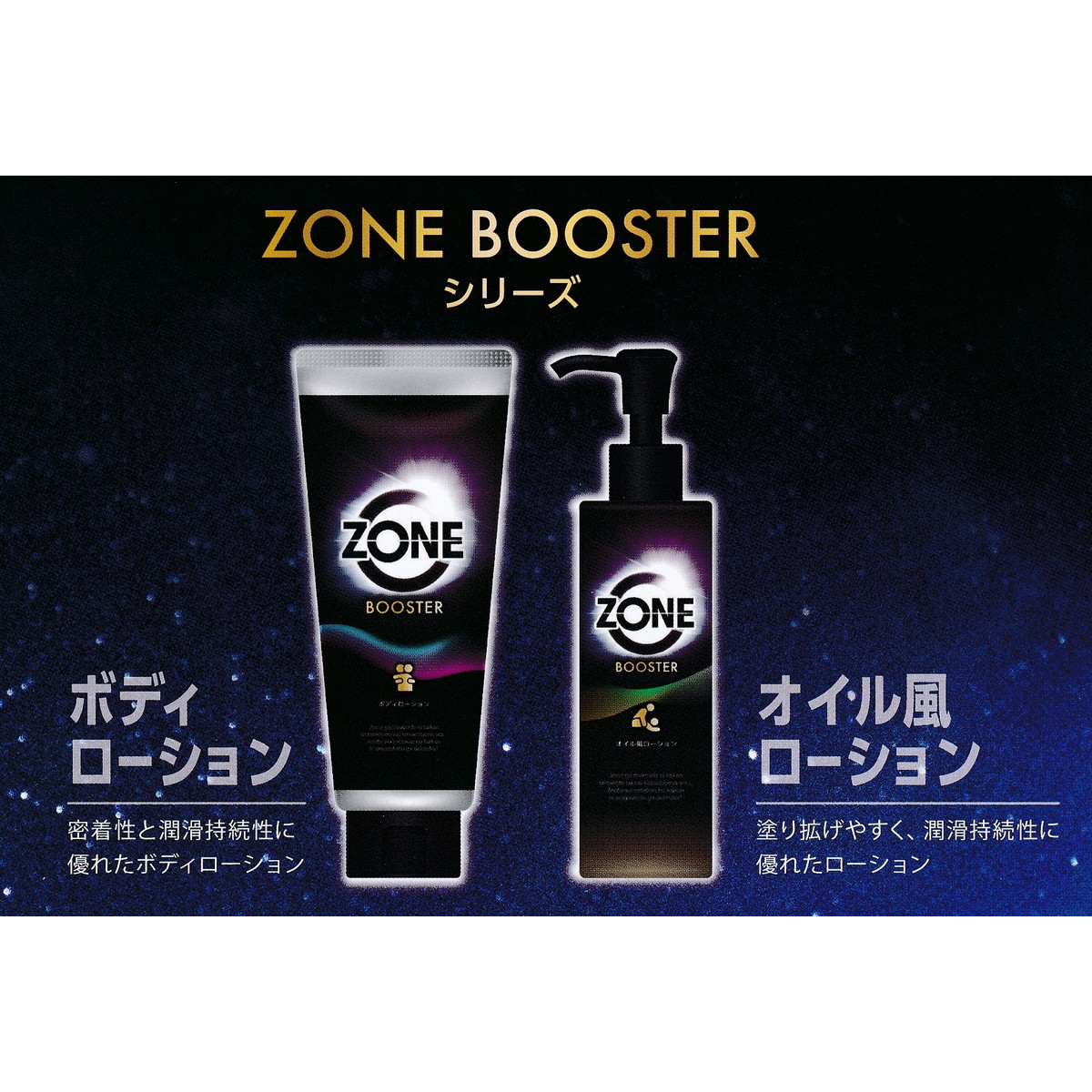 楽天市場】ジェクス ZONE ブースター オイル風ローション 200ml