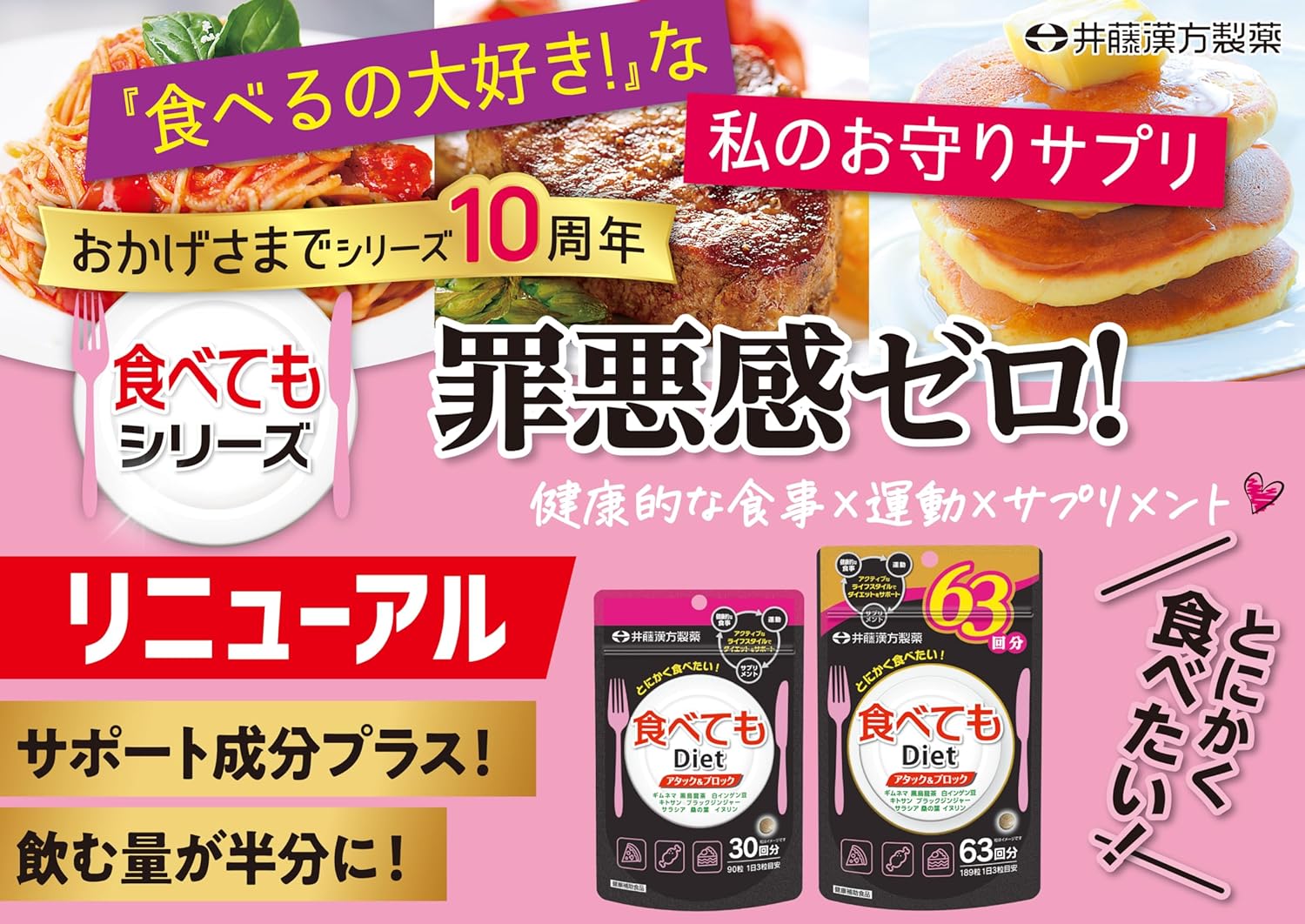 楽天市場】【メール便送料込】井藤漢方製薬 食べてもDiet 徳用 63回分