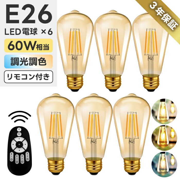 楽天市場】【選べる特典付】 【6個セット】 LED電球 6個セット