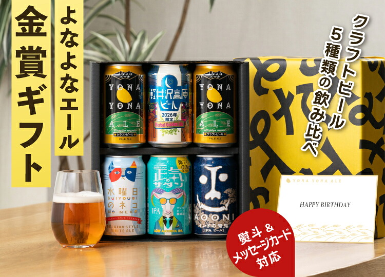 楽天市場 | よなよなの里 エールビール醸造所 - よなよなエール醸造所