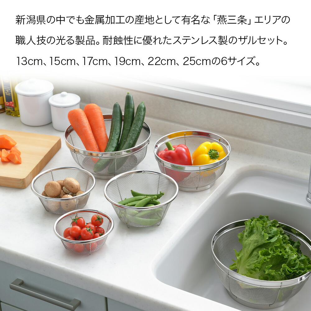 楽天市場】【ラッピングOK】◇郷技 ステンレスザル6Pcsセット（13