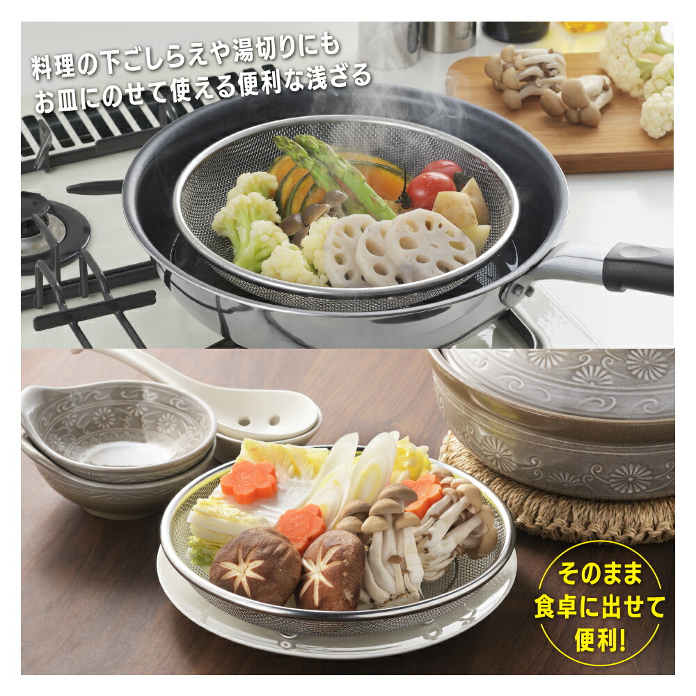 楽天市場】【公式】◇生活のかたち ステンレス浅ざる22cm【SJ3793