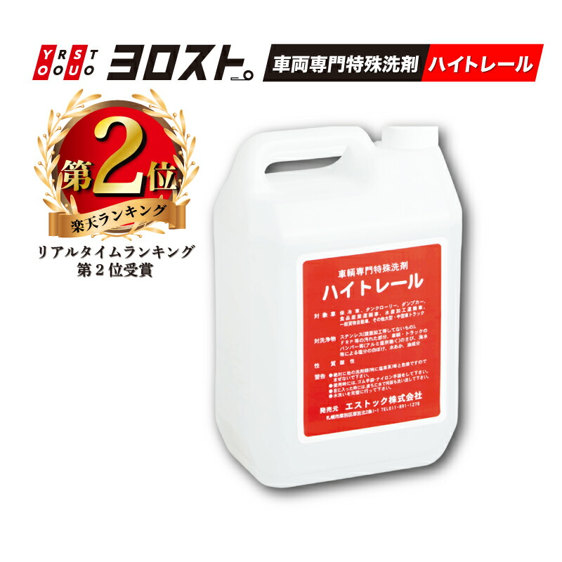 楽天市場】ハイトレール 2L | 洗車 強力洗剤 業務用 洗剤 2リットル
