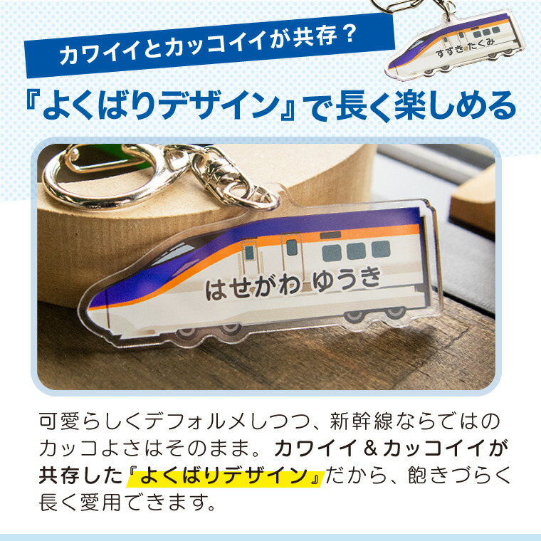 楽天市場】【SS特価】名前 名入れ キーホルダー かわいい 新幹線