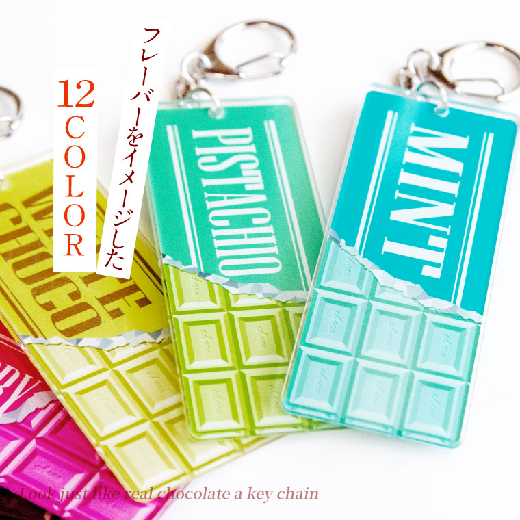 楽天市場】名前 名入れ チョコレート みたいなキーホルダー (長方形