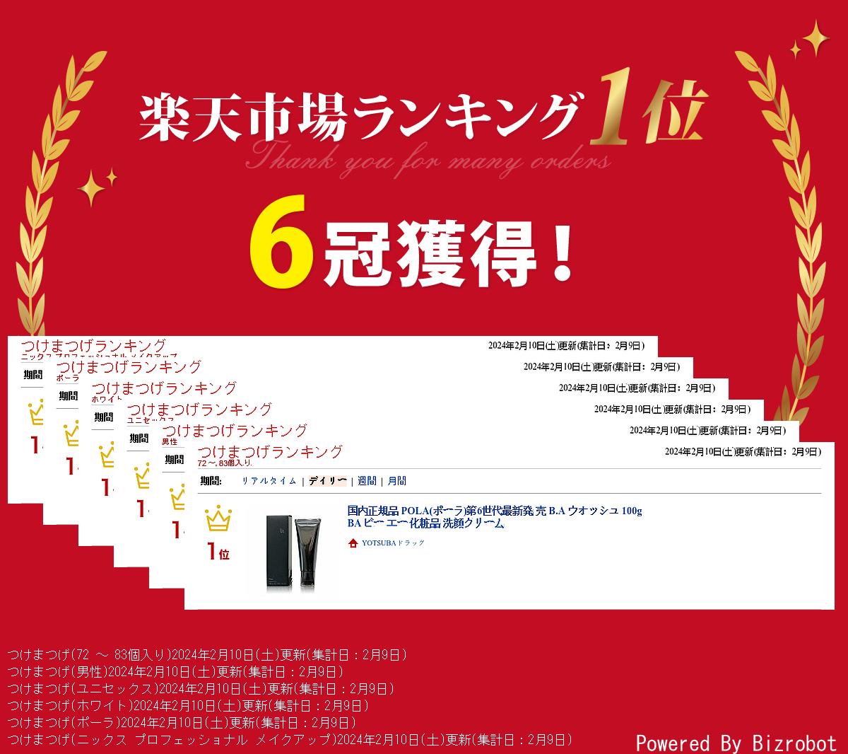 楽天市場】国内正規品 POLA(ポーラ)第6世代最新発 売 B.A ウォッシュ