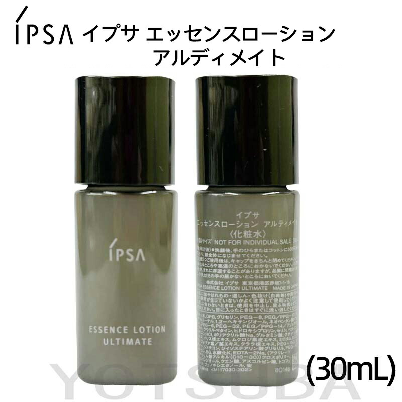 IPSA エッセンスローション クリームアルティメイト 未開封 2025.11月