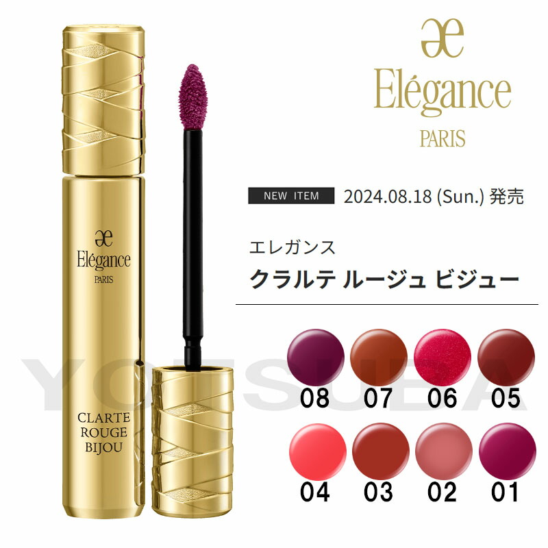 楽天市場】【8月18日新発売】ELEGANCE(エレガンス) クラルテ ルージュ