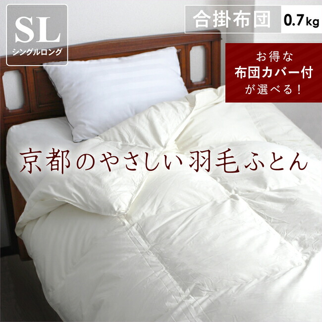0.7 羽毛布団 掛け布団 シングル」の人気商品一覧 | 安い商品を通販