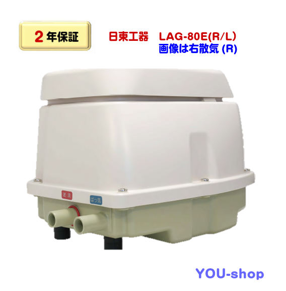 楽天市場】日東工器 メドー LAG-80E 浄化槽 LAG-80B LAG-80の後継機種