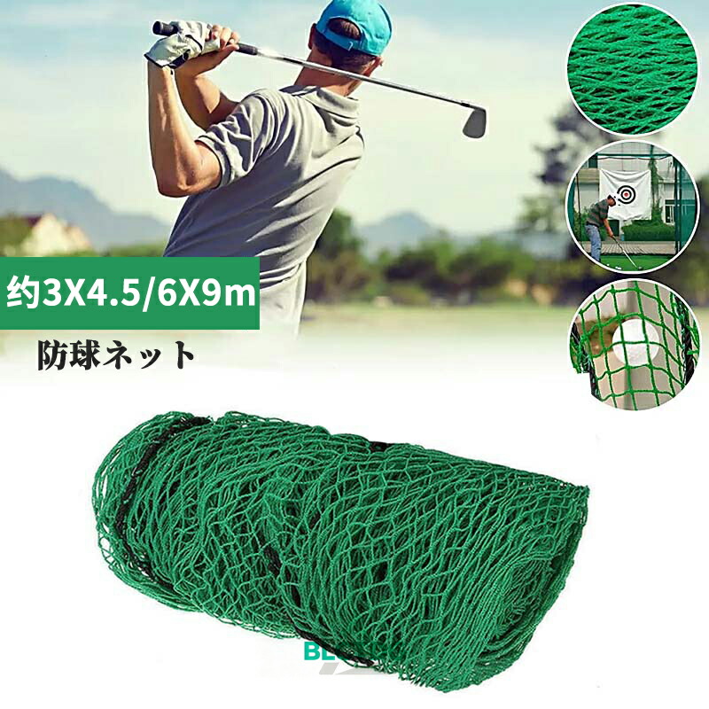 楽天市場】ゴルフ ネット 4m×4mの通販