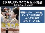 楽天市場】蒼穹の昴 DVDの通販