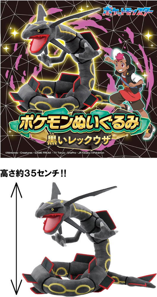 楽天市場】ポケットモンスター ポケモンぬいぐるみ 黒いレックウザ
