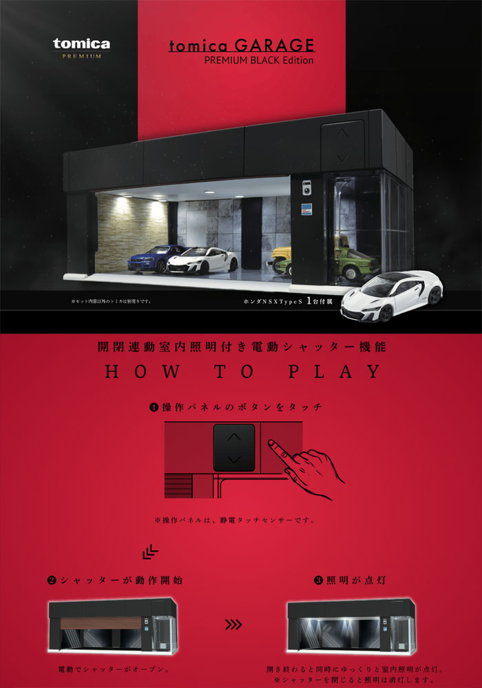 楽天市場】トミカプレミアム tomica GARAGE PREMIUM BLACK Edition