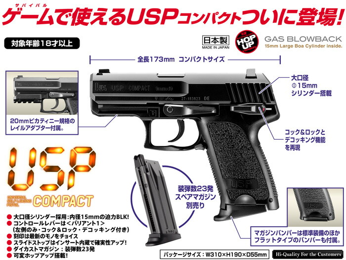 楽天市場】【送料無料!】 東京マルイ ガスブローバックガン H&K USP