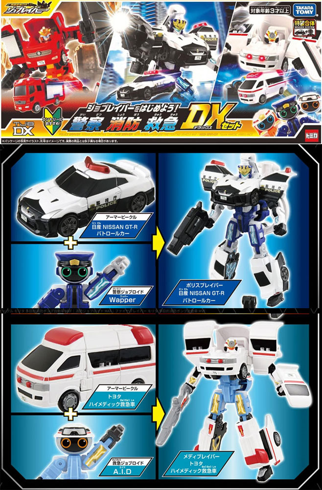 楽天市場】【送料無料!】 トミカ ジョブレイバー TJBDX ジョブレイバー