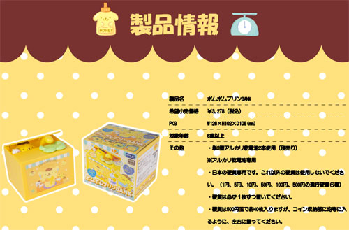 楽天市場】【送料無料!】 ポムポムプリンBANK (貯金箱 ポムポムプリン