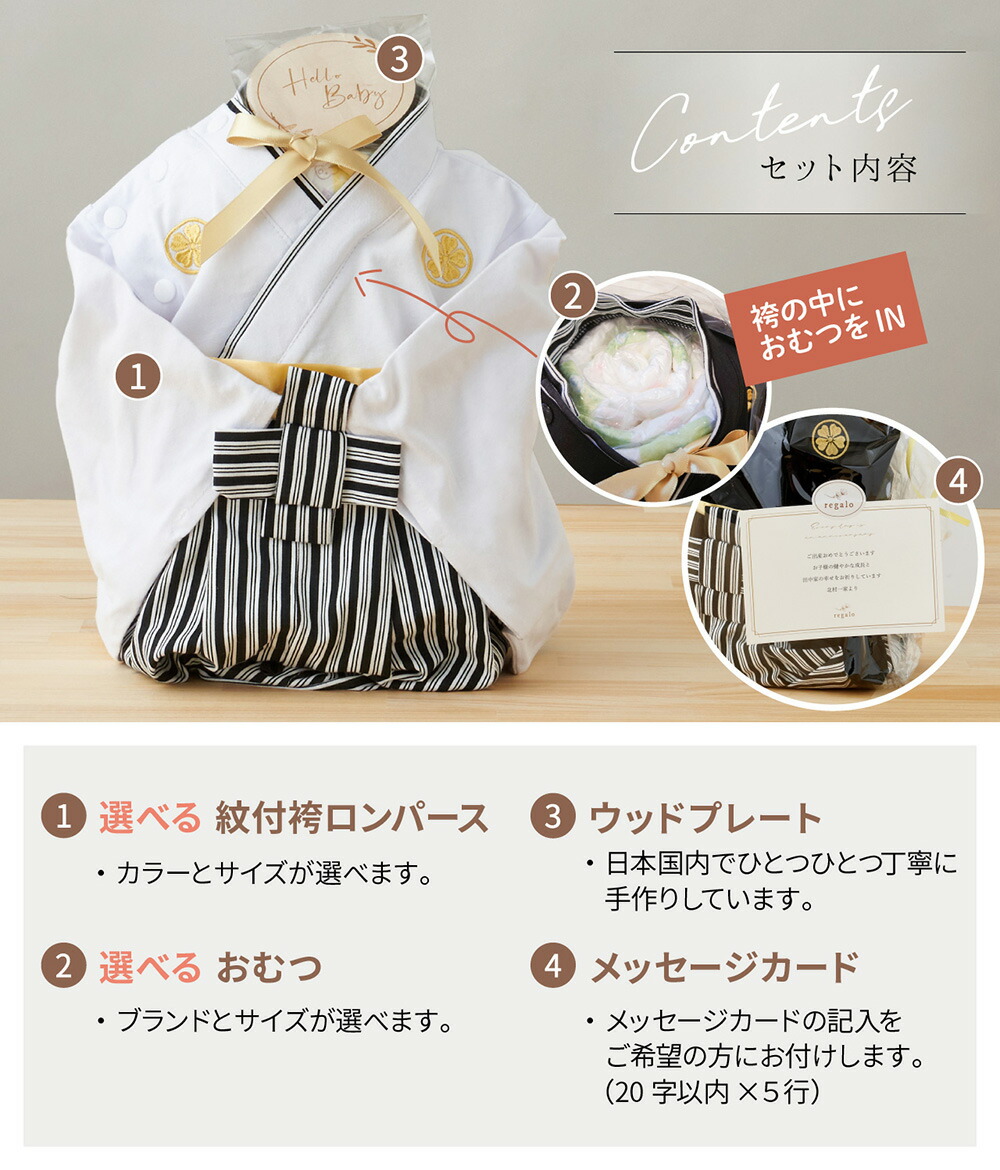 楽天市場】おむつケーキ 出産祝い 男の子 袴 ロンパース カバーオール