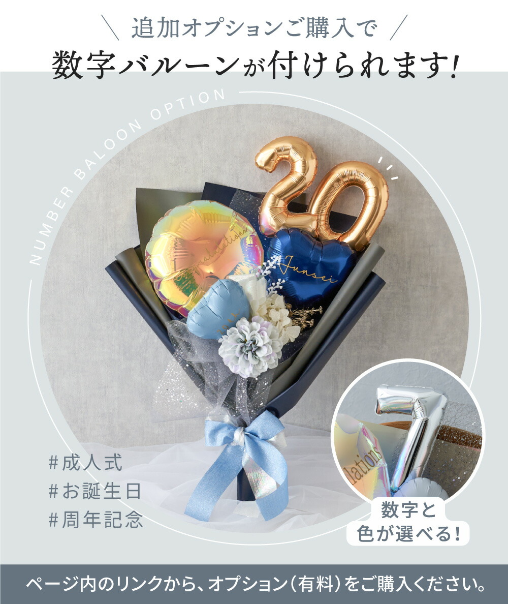 楽天市場】バルーン ブーケ 花束 卒業式 入学式 名前入り 名入れ 誕生