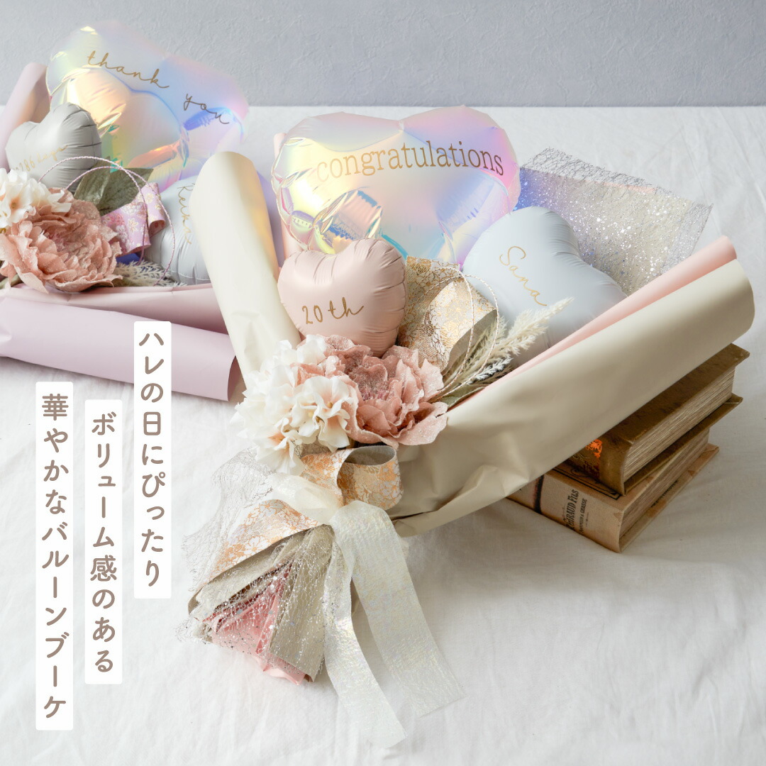 楽天市場】花束 バルーンブーケ 卒業 入学 お祝い バルーン花束 名前