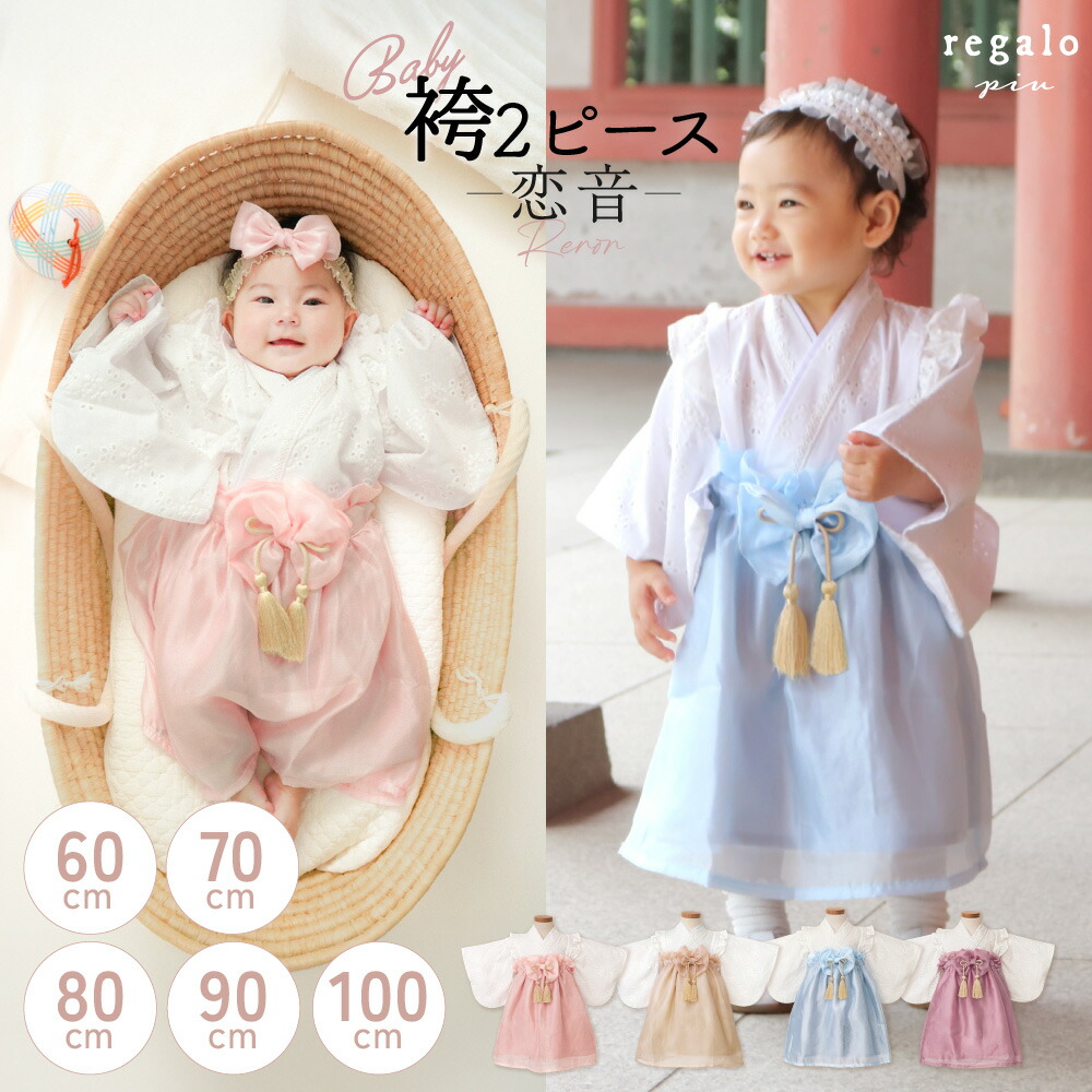 楽天市場】ベビー袴 100日 ベビー袴着 女の子 男の子 100日祝い ベビー