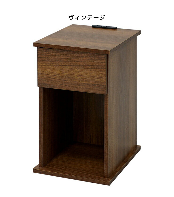 楽天市場】コンセント付きサイドテーブル 幅30cm 引き出しタイプ
