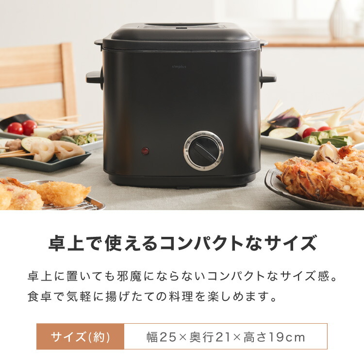 楽天市場】simplus 電気フライヤー 1.2L 蓋付き 卓上フライヤー 揚げ
