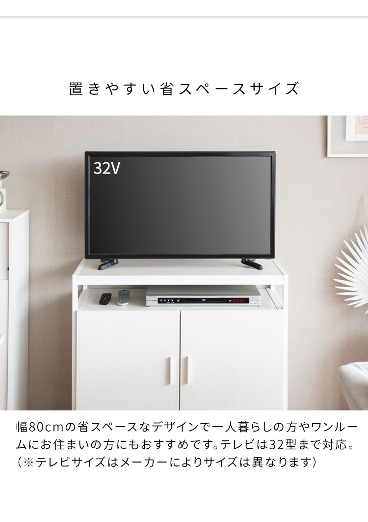 楽天市場】テレビ台 TVラック キャビネット 32型 高さ70 幅80 ハイ