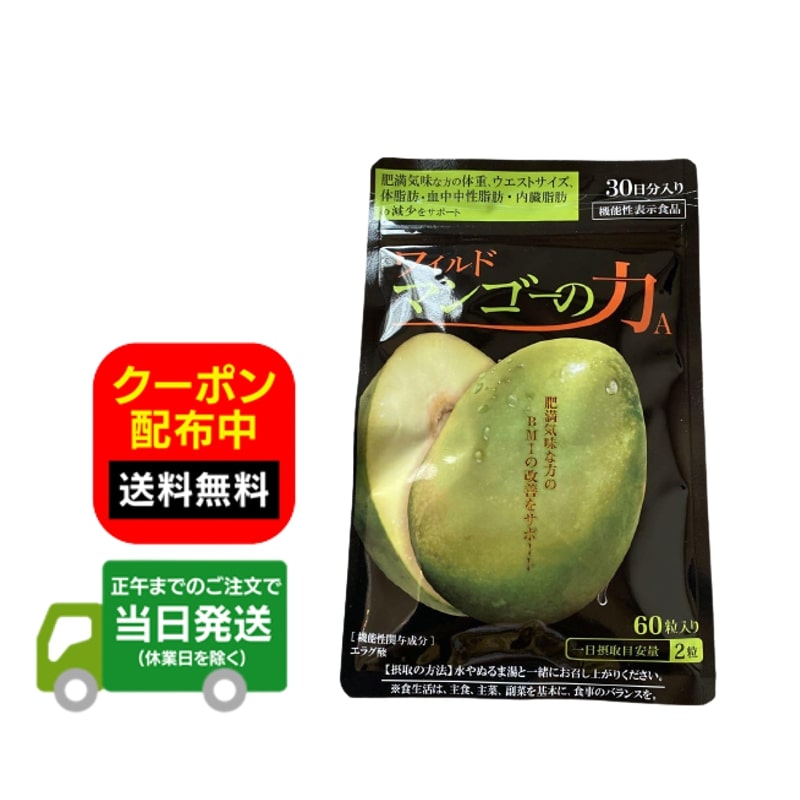 楽天市場】ワイルド マンゴーの通販