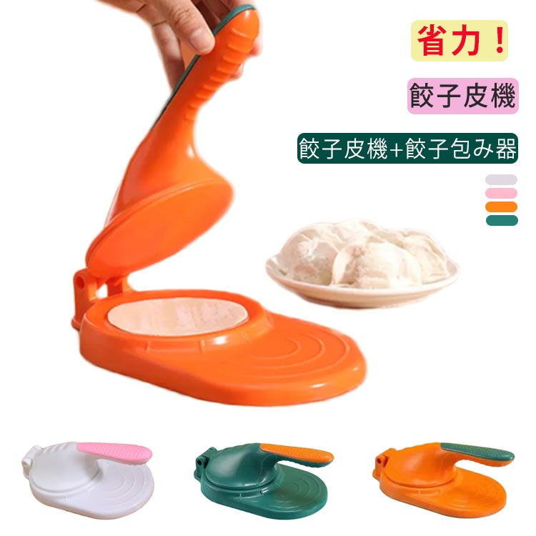 楽天市場】餃子皮機 送料無料 餃子の皮プレス 省力 手動 餃子包み器