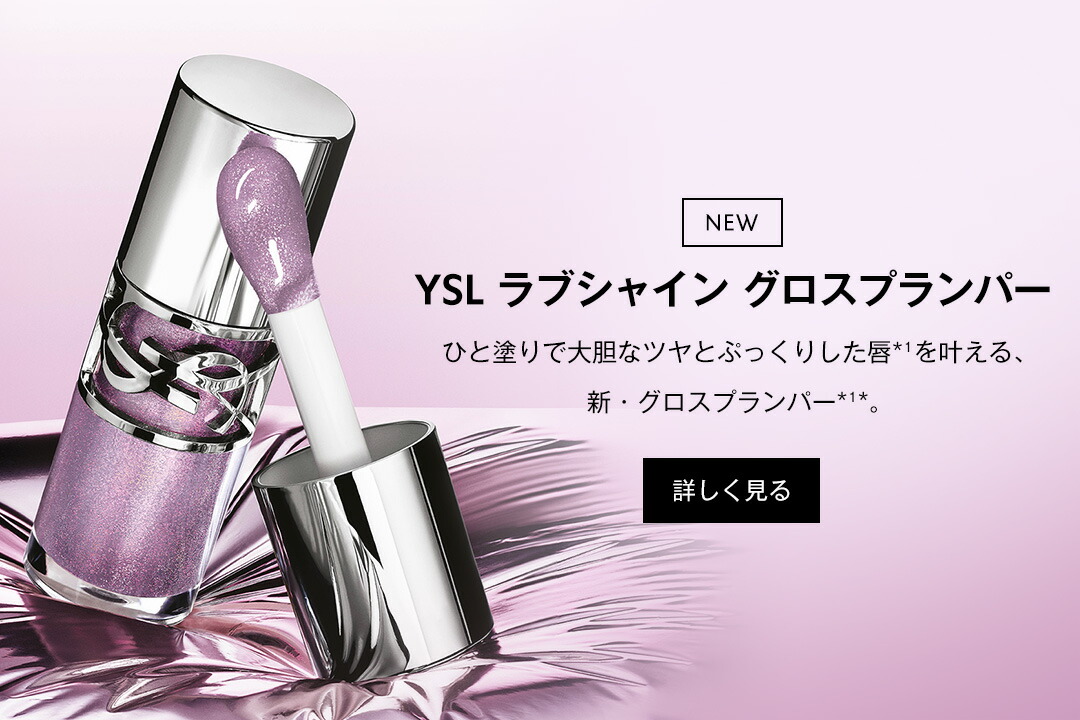 楽天市場 | イヴサンローランボーテ公式ストア - イヴ・サンローラン