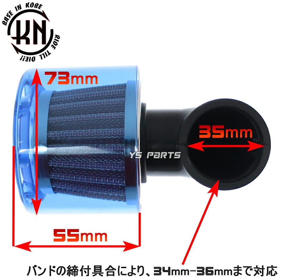 楽天市場】KNノーマルキャブ対応パワーフィルター35mm青[マニ角度:90度