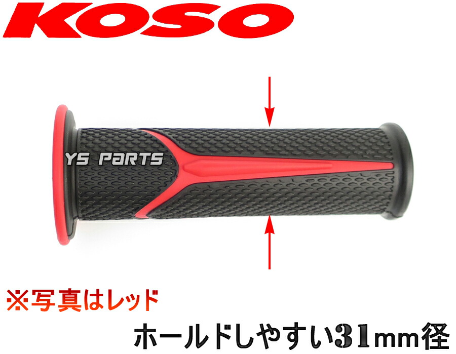 楽天市場】【正規品】KOSOデュアルグリップ黒/赤ライブディオSR/ライブ