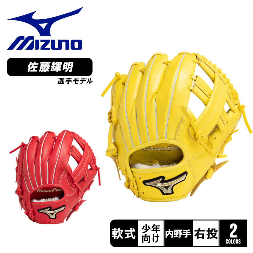 楽天市場】ミズノ グローブ MIZUNO 少年軟式用グローバルエリート RG