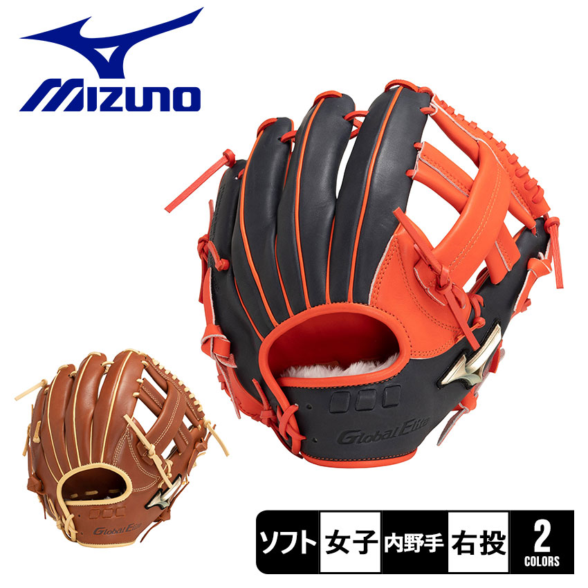 楽天市場】ミズノ グローブ MIZUNO ソフトボール用 グローバルエリート