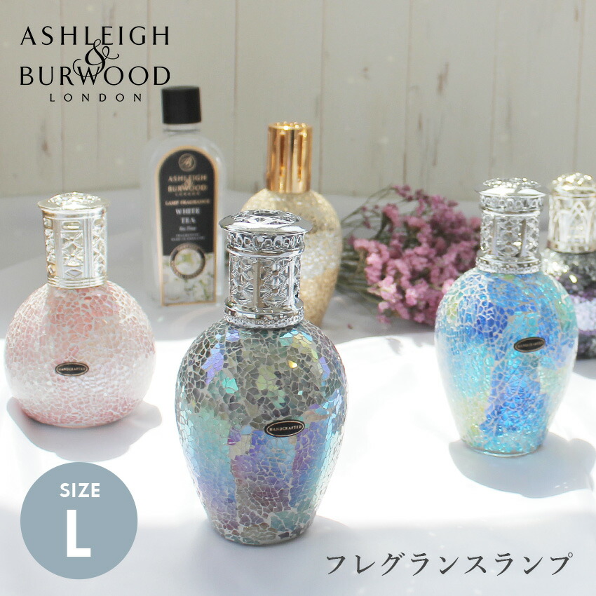 楽天市場】アシュレイ&バーウッド フレグランスランプ Lサイズ