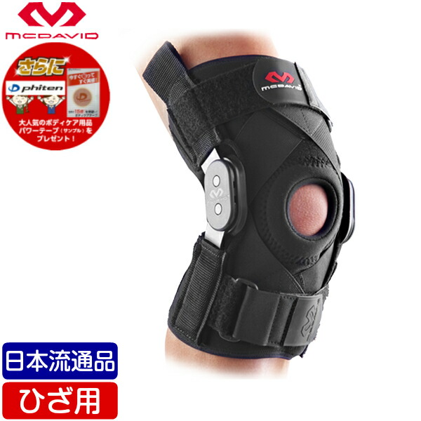 楽天市場】【在庫品】マクダビッド ヒンジド ニーブレイス3 膝