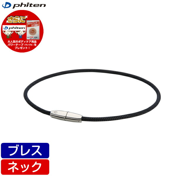 ファイテン X100 カーボン シルバー Phiten]ファイテン RAKUWAネック X100 カーボン シルバー : スポーツ