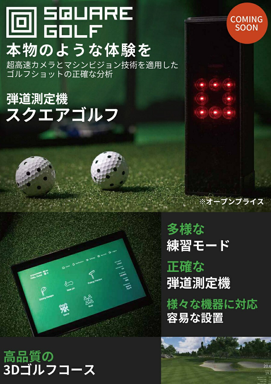 楽天市場】【SQUARE GOLF】スクエアゴルフ ゴルフシミュレーター 室内