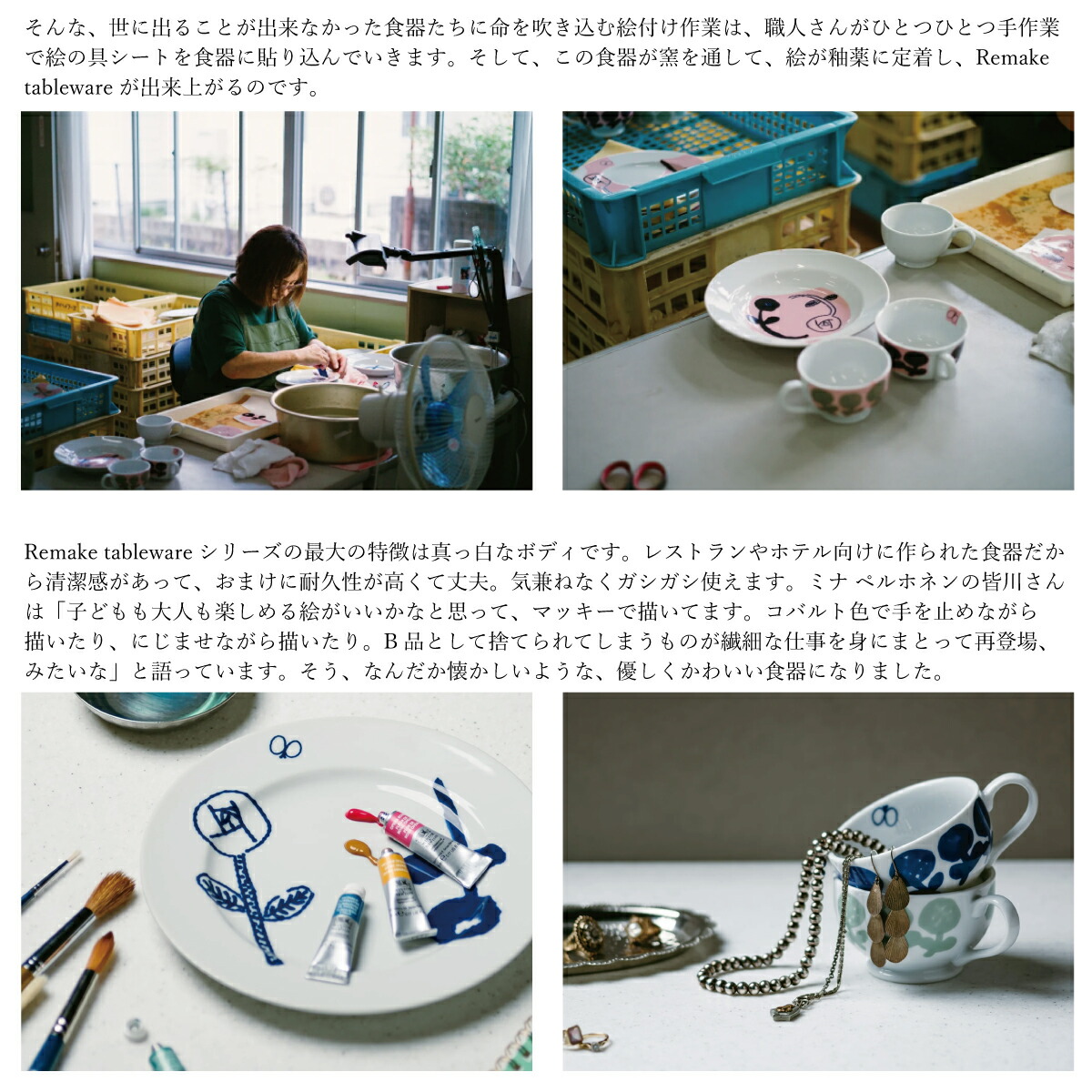 楽天市場】PASS THE BATON ミナペルホネン モーニングカップ Remake