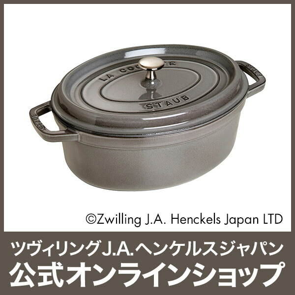 楽天市場】【公式】【生涯保証】 ストウブ ピコ ココット オーバル