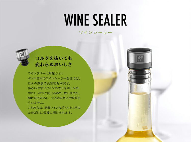 楽天市場】【公式】*ポンプ別売り* フレッシュ&セーブ ワインシーラー3