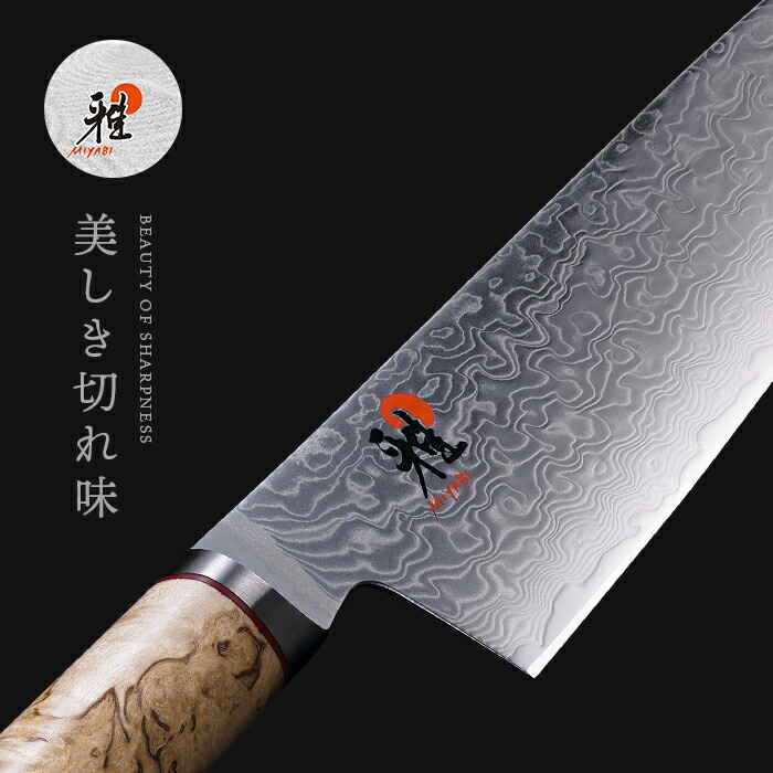 楽天市場】【公式】 MIYABI 雅 6000MCT 牛刀 20 cm | ミヤビ ZWILLING