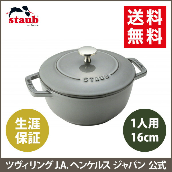 楽天市場】【公式】【生涯保証】 ストウブ ワナベ S グレー 16cm STAUB